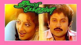 Thalattu Ketkuthamma Tamil Full Movie  Prabhu Kanaka and Goundamani [upl. by Blau]