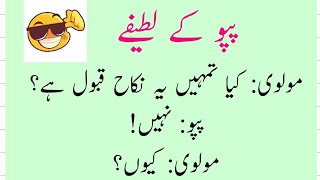 Pappu Ke Lateefay  Funny Urdu Jokes  Urdu Lateefay  Hindi Jokes  Latifa  Jokes [upl. by Hcire922]