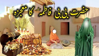 Hazrat Fatima Ka Mojiza  Bibi Fatima Ka Mojiza  Bibi Fatima Ka Waqia [upl. by Vaenfila]