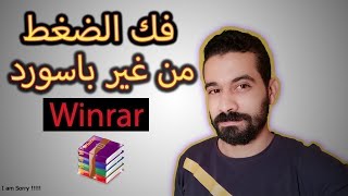 فك كلمة سر ومعرفة الباسورد للملفات المضغوطة بصيغة 2022 WINRAR هذه الطريقة لوكان الباسورد ارقام فقط [upl. by Teria182]