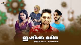 Nabidina Song Mappilapattukal 2024 l Malayalam Mappila Songsl Mappila Pattukal Malayalam [upl. by Dnalram]