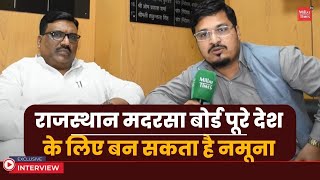 राजस्थान मदरसा बोर्ड पूरे देश के लिए बन सकता है नमूना Interview with MD Chobdar Chairman Rajasthan [upl. by Senn]