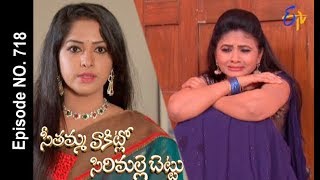 Seethamma Vakitlo Sirimalle Chettu  21st December 2017  Full Episode No 718 ETV Telugu [upl. by Ahsineb663]