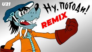 Ну Погоди  Remix [upl. by Ahsinut]