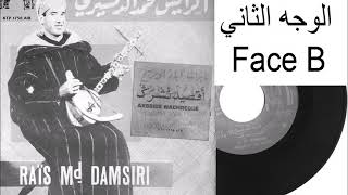 RaÏs Md Damsiri face2 اقصيد نشرك [upl. by Ibbor27]