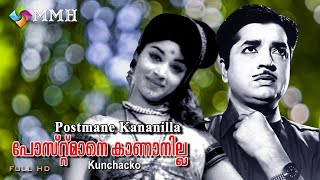 Malayalam movie Postumane Kaanmanilla  Ft Premnazir  Vijayasree othes [upl. by Asusej]