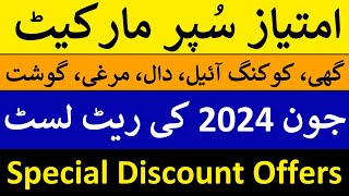 Imtiaz Super Market Karachi Price List June 2024  Cooking Oil Banaspati Ghee Pulses Chicken Meat [upl. by Etrem110]