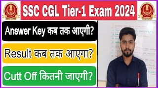 SSC CGL Tier1 Cutt Off 2024  SSC CGL Answer Key 2024 Kab Aayegi  SSC CGL Result 2024 Kab Aayega [upl. by Cerveny]