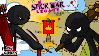 Могучий КОПЬЕТОН Нанес УДАР страшному МУТАНТУ Эпичные БИТВЫ в игре Stick war Legacy от Play Games [upl. by Bagger]