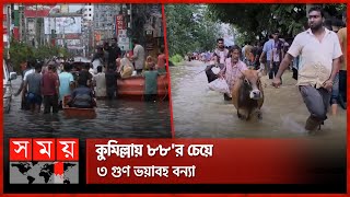 ফেনীর ডুবন্ত জনপদে লাখো মানুষের হাহাকার  Flood Update  Feni  Cumilla  Somoy TV [upl. by Airpac]