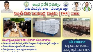 AP Govt  TMR Supply 60 Subsidy Cost [upl. by Brigida]