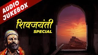 शिवजयंती Shivjayanti 2019 Special Songs  Shivaji Maharaj Songs 2019  Powada  Veer Marathe [upl. by Bell701]