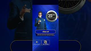 KBC Ragistration Quiz Answers  03 December 2024 Quiz Answers। quiz gk quizanswers [upl. by Merdith]