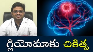 Treatment for Glioma  గ్లియోమాకు చికిత్స  Samayam Telugu [upl. by Tiossem803]