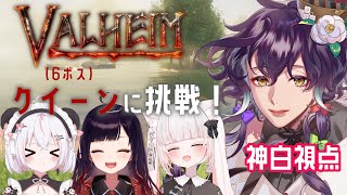 【Valheimコラボ】まさかここまでこれるとは・・・！コラボ最終回！【神白月雲VTuber】 [upl. by Hernardo]