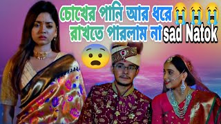 তুমি ছাড়া আমি  Prank King  Sakib Siddique  Arohi Mim  Ananna Islam  Bangla New Natok 2025 [upl. by Nolyat]