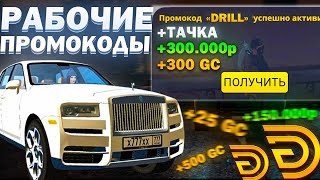 ВСЕ РАБОЧИЕ ПРОМОКОДЫ НА ГРАНД МОБАЙЛНОВЫЕ ПРОМОКОДЫ НА ДЕНЬГИ В GRAND MOBILE [upl. by Siulegroj207]