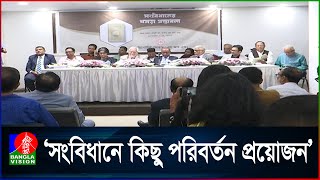 ‘পঞ্চদশ সংশোধনীর মাধ্যমে সংবিধানকে কলুষিত করা হয়েছে’ [upl. by Itsa]