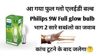 New full glow LED bulb in market part 2 Philips link👇 [upl. by Halbeib]