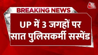 BREAKING NEWS UP में 3 जगहों पर सात पुलिसकर्मी सस्पेंड मुस्लिम महिलाओं को वोट से रोकने का आरोप [upl. by Yardley]