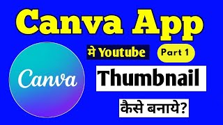 Canva apps se You Tube Thumbnail kaise banayen Part 1 [upl. by Ettenuj559]