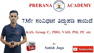 73rd Constitutional Amendment Act  Satish Joga  ‪ PreranaAcademy  Educator ‪ VijayiBhava [upl. by Nnek]