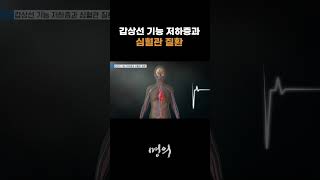 갑상선 기능 저하증과 심혈관 질환 [upl. by Beth]