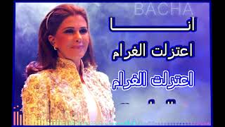 Elbacha karaoke  ماجدة الرومي  إعتزلت الغرام [upl. by Abra]