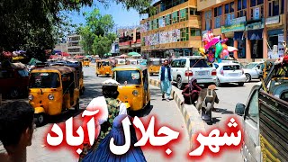 Jalalabad city  شهر جلال آباد [upl. by Kizzie]