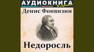 Действие четвертое Явление 1 [upl. by Glen]