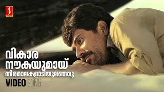 Vikaara Naukayumayi Video Song  Amaram  Mammootty  KJ Yesudas  Raveendran  Kaithapram [upl. by Yalc]