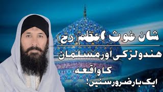 Khubsurat beyan Alama Ghulam Shabir Ul Qadri [upl. by Ecnadnac787]