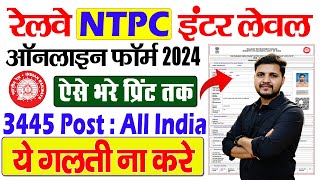 RRB NTPC 12th Level Online Form 2024 Kaise Bhare  How to fill RRB NTPC Online Form 2024 [upl. by Sissel]