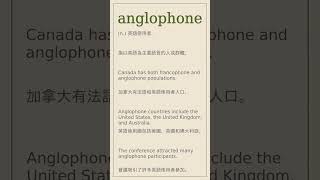 anglophone 英文 英文單詞 英文單字 英文筆記 [upl. by Betz]