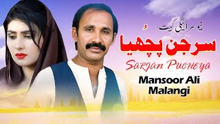 Sarjan Puchya  Mansoor Ali Malangi  Official Audio Song [upl. by Alodi60]