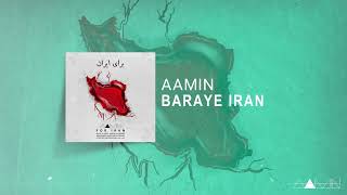 Aamin  Radde Pa Baraye Iran  OFFICIAL TRACK آمین  رد پا برای ایران [upl. by Aidile769]