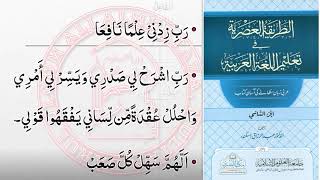 Tariqatul Asriya Lesson No 1 Deerasat e Deeniya course 2nd year [upl. by Cliffes905]