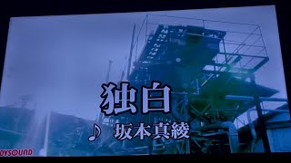 独白 を 歌ってみた  劇場版 FateGrand Order 神聖円卓領域キャメロット 前編 坂本真綾 [upl. by Brader]