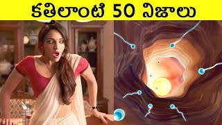 Top 50 Interesting Facts in Telugu  Unknown amp Amazing Facts  Telugu Facts  LR Facts Ep35 [upl. by Hasin333]