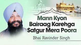 Bhai Ravinder Singh Ji  Mann Kyon Bairaag Karehga Satgur Mera Poora  Satguru Mera Poora [upl. by Yule]