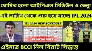 IPL 2024 Start Date amp Schedule [upl. by Ayahsal]