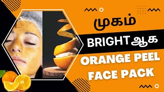 Orange Peel Face pack For skin Lightening  முக கருமையை நீக்கி முகத்தை வெள்ளையாக்கும் பேஸ் பேக் [upl. by Arivle]