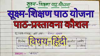 प्रस्तावना कौशलविषयहिंदी संस्कृत  hindi Prastavana kaushal  Micro teaching lesson plan [upl. by Letch]