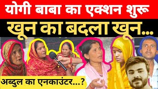 Bahraich Voilence  Cm Yogi का एनकाउंटर एक्शन शुरू   परिजनों को मिलेगा न्याय  Breaking  News [upl. by Alliuqahs]