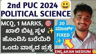 2nd PUC POLITICAL SCIENCE😃 MCQ1 Marks Blanks Match The Following 1 Words Questions With Answers🔥 [upl. by Nevart]