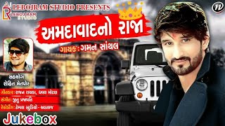 અમદાવાદ નો રાજા Amdavad No Raja  New Gujarati Song [upl. by Scandura]