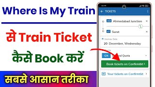 Where is my train app se ticket kaise book kare  Where is my train ticket booking [upl. by Ardnaz]