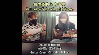 Eric Chou 周興哲  Ni Hao Bu Hao 你好不好 Cover [upl. by Atronna]