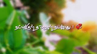 Kathoramai oonjal kodu song WhatsApp status  Lyrical WhatsApp status love tamil WhatsApp status [upl. by Milurd583]