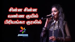 Super singer Priyanka sing Chinna Chinna Vannakuyil Song in Sona College [upl. by Ho]